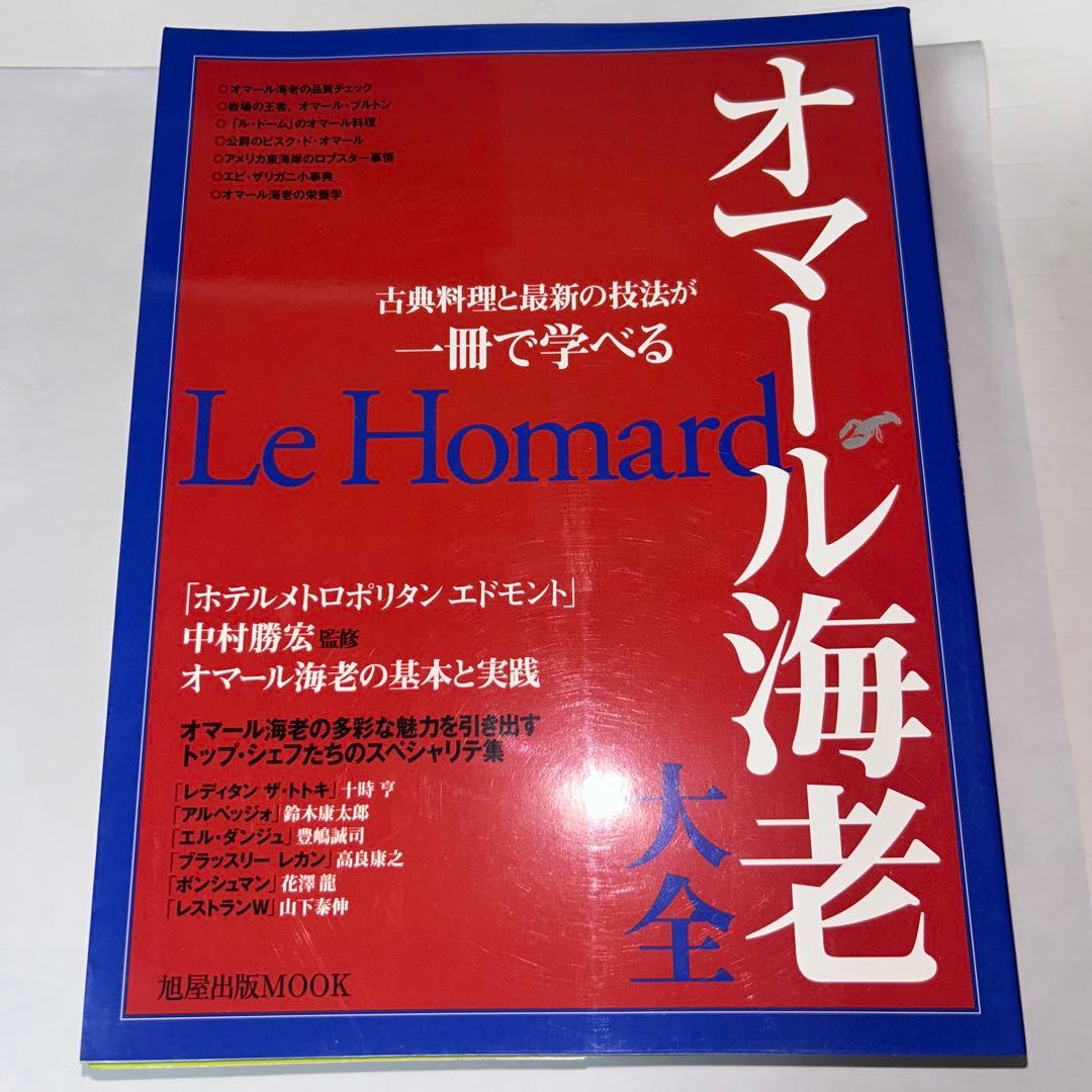 料理大全シリーズ　9冊セット　旭屋出版