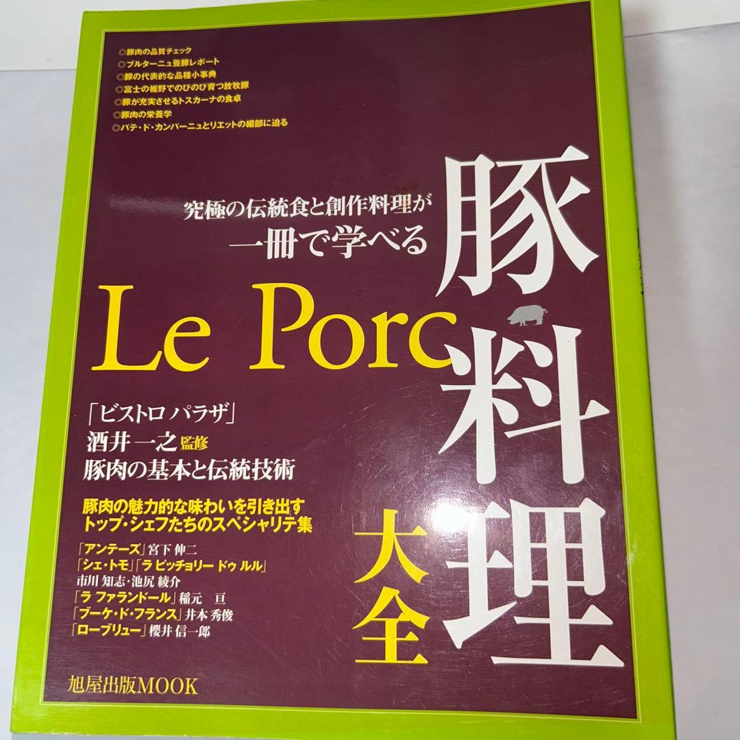 料理大全シリーズ　9冊セット　旭屋出版