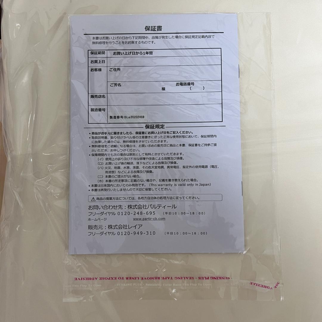 未使用保管品 シュアライン α パルティール SURE LINE α　遠赤外線