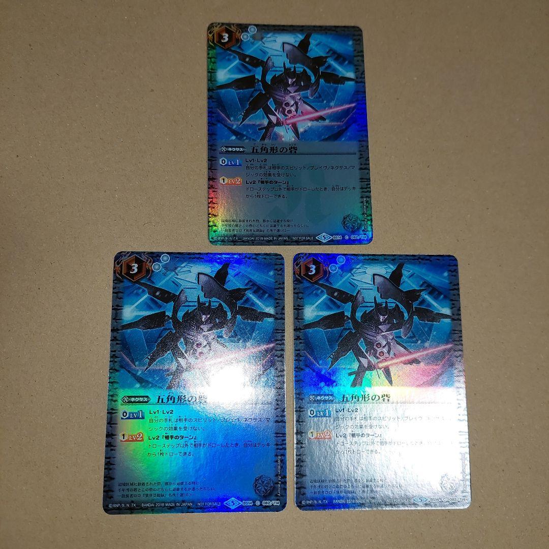 バトルスピリッツ　五角形の砦　ホイル　3枚セット