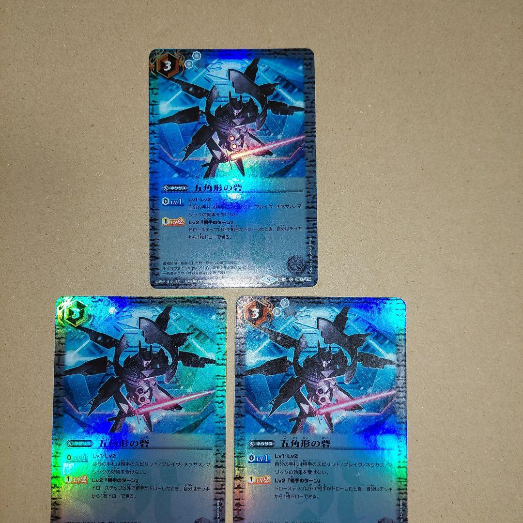 バトルスピリッツ　五角形の砦　ホイル　3枚セット