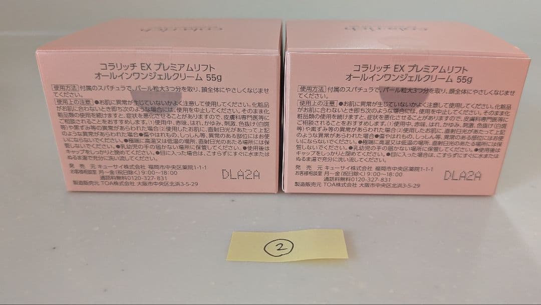 コラリッチ 　オールインワンジェル EX プレミアムリフト ②