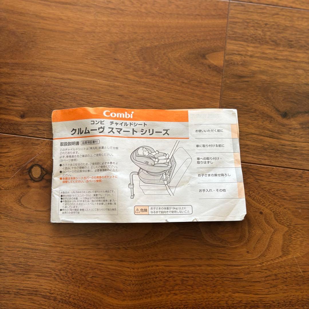 ［本日限定］Combi 回転式チャイルドシート CG-UTG 新生児　クルムーヴ