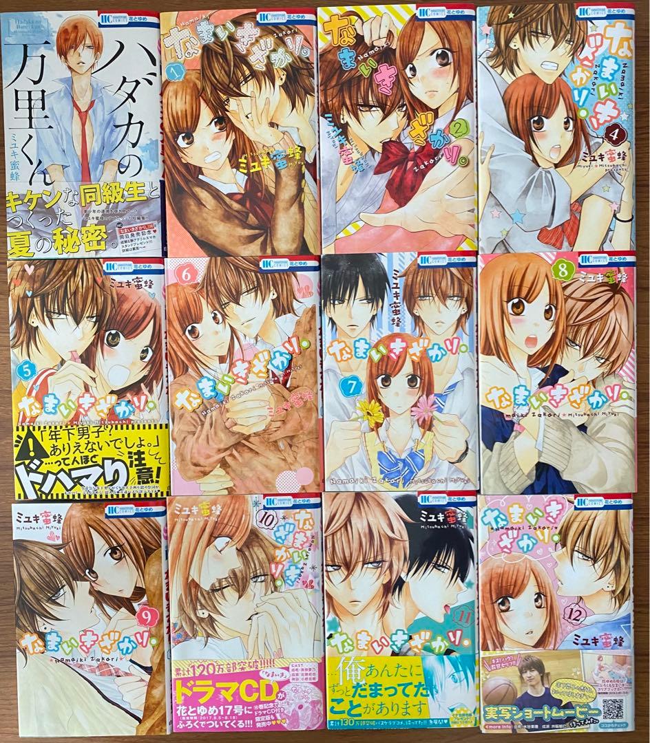 なまいきざかり・ハダカの万里くん