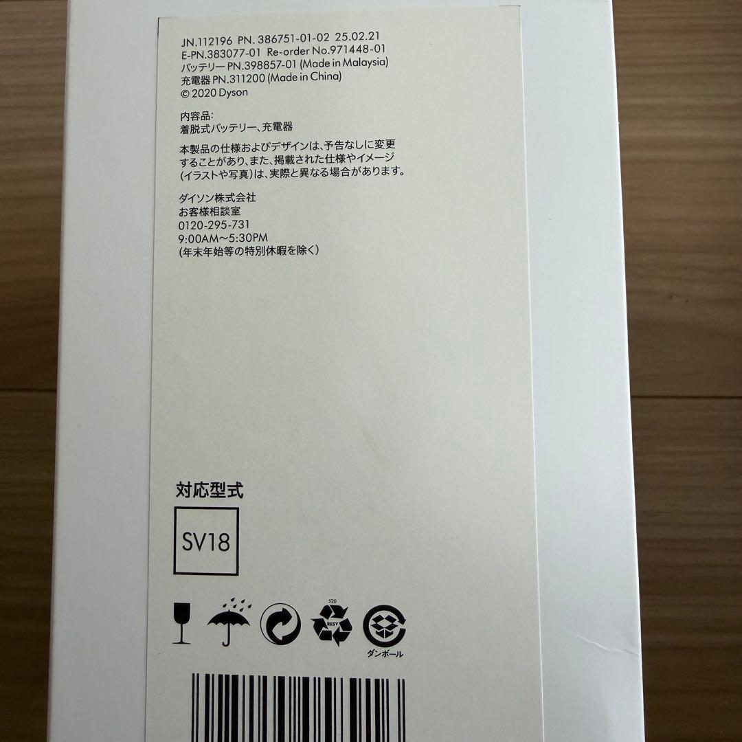 Dyson ダイソン 純正バッテリーと充電器 SV18 対応　掃除機