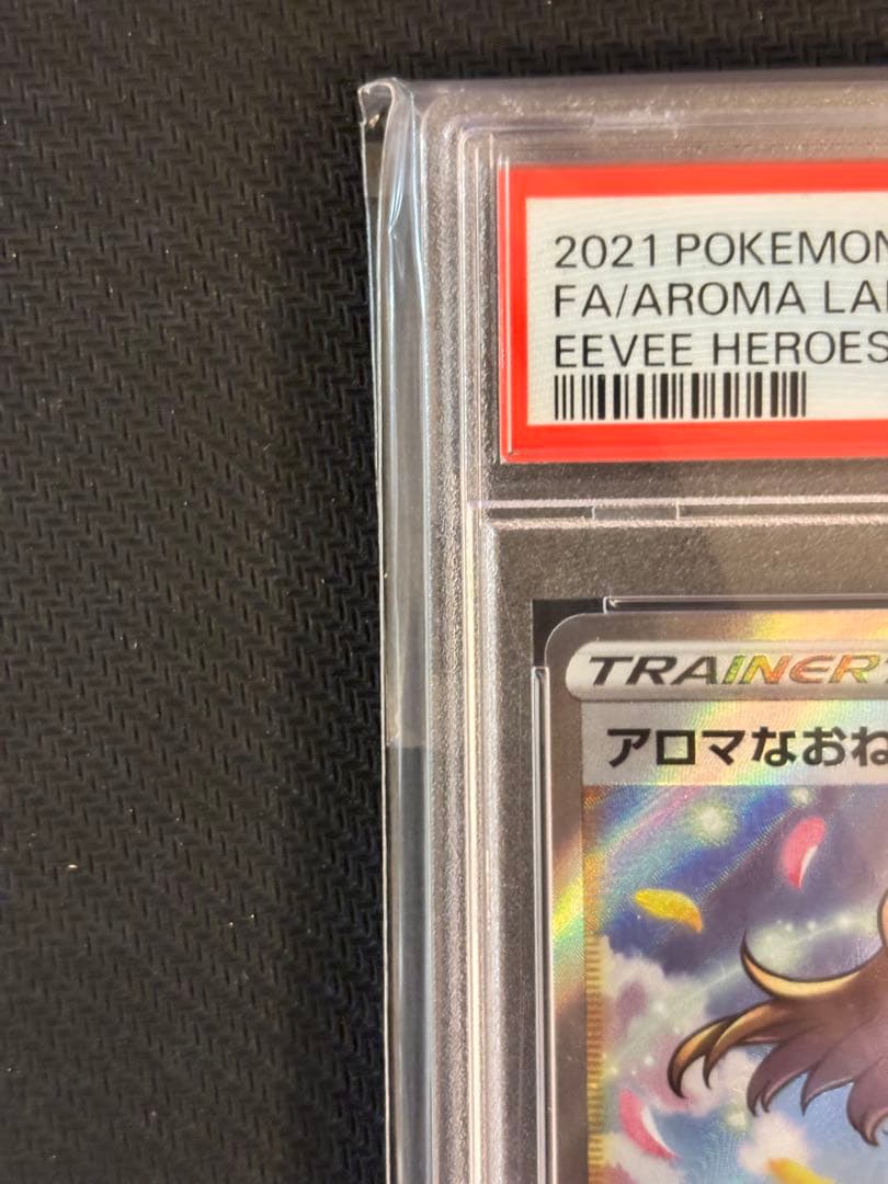 【PSA10最高評価】アロマなおねえさん 【ポケカ】
