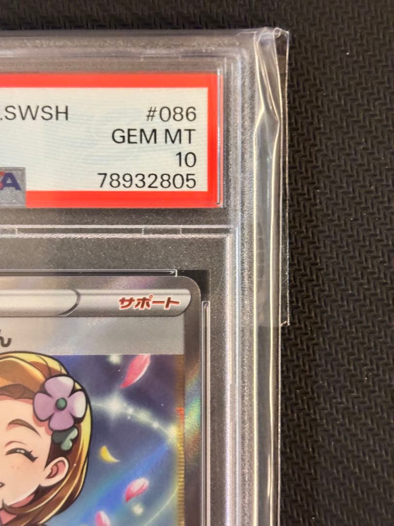 【PSA10最高評価】アロマなおねえさん 【ポケカ】