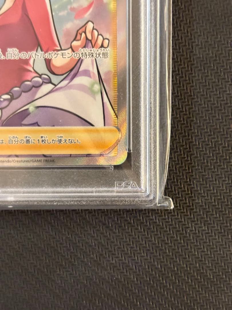 【PSA10最高評価】アロマなおねえさん 【ポケカ】