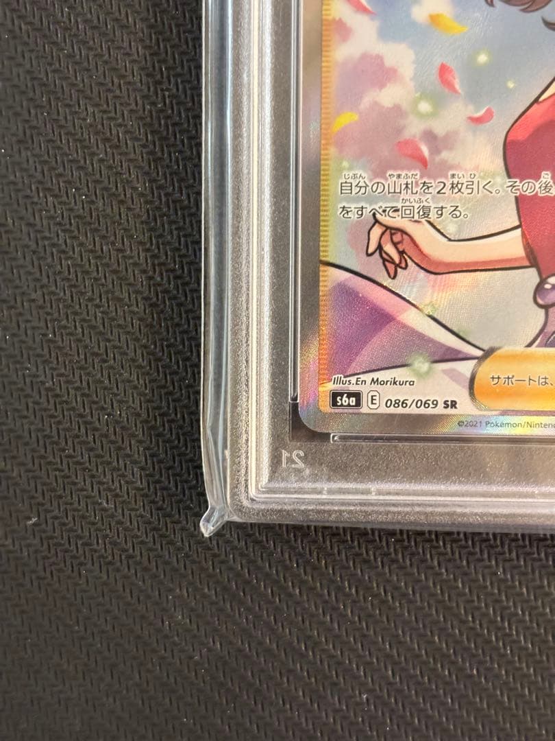 【PSA10最高評価】アロマなおねえさん 【ポケカ】