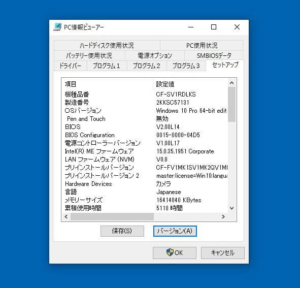 レッツノート CF-SV1 Corei5/SSD256GB/16GB/リカバリ済
