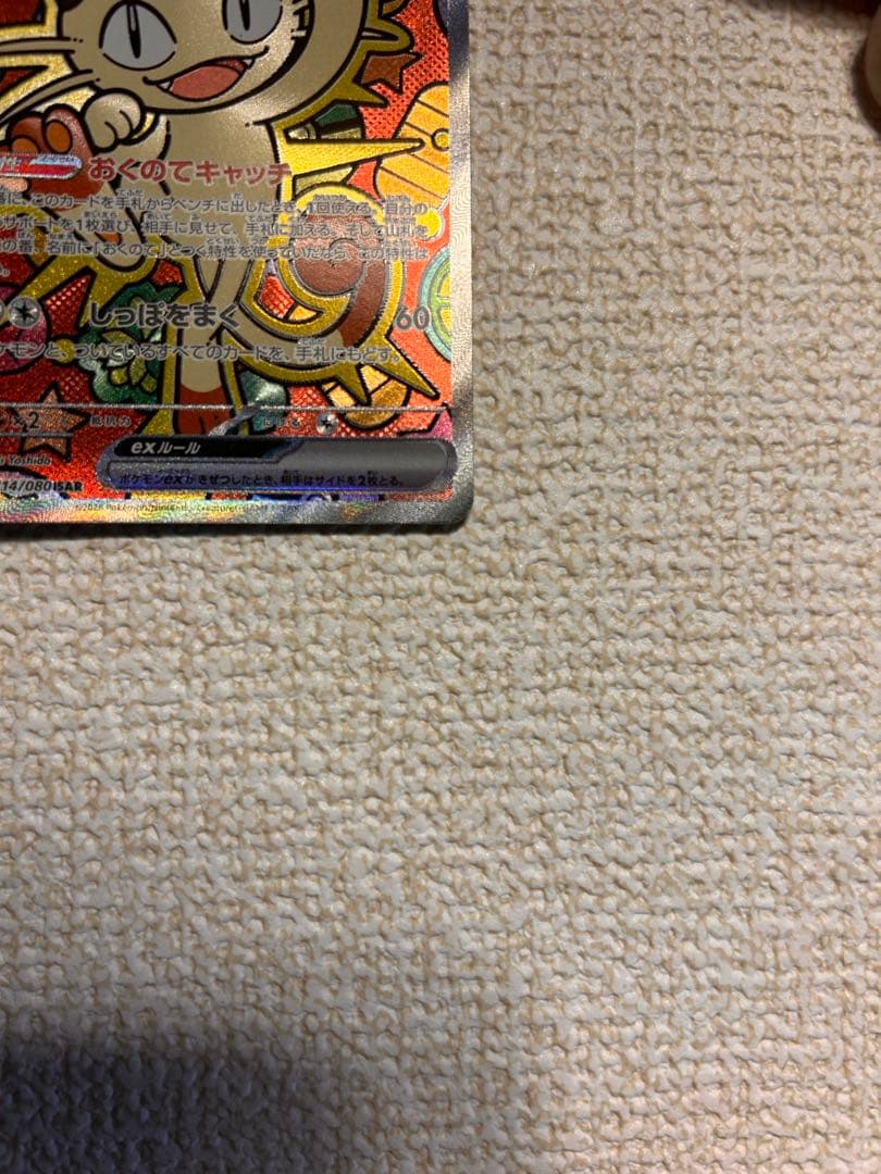 ニャースex 【SAR】美品