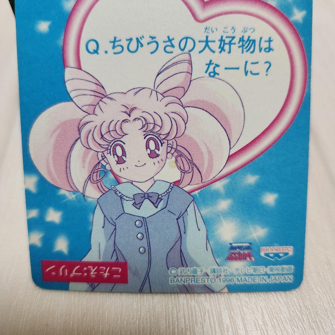 美少女戦士セーラームーン カード セーラースターズ エターナルセーラームーン