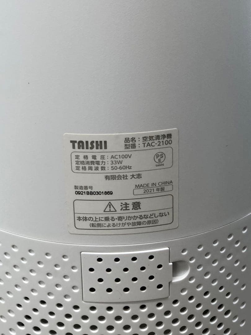 TAISHIレビレース　空気清浄機　ウィルス浄化　tac-2100 2021年製