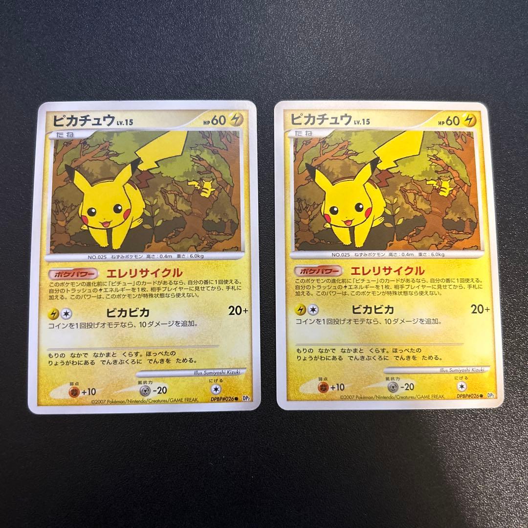 ピカチュウLv.15 DPBP#026 DP2 2枚
