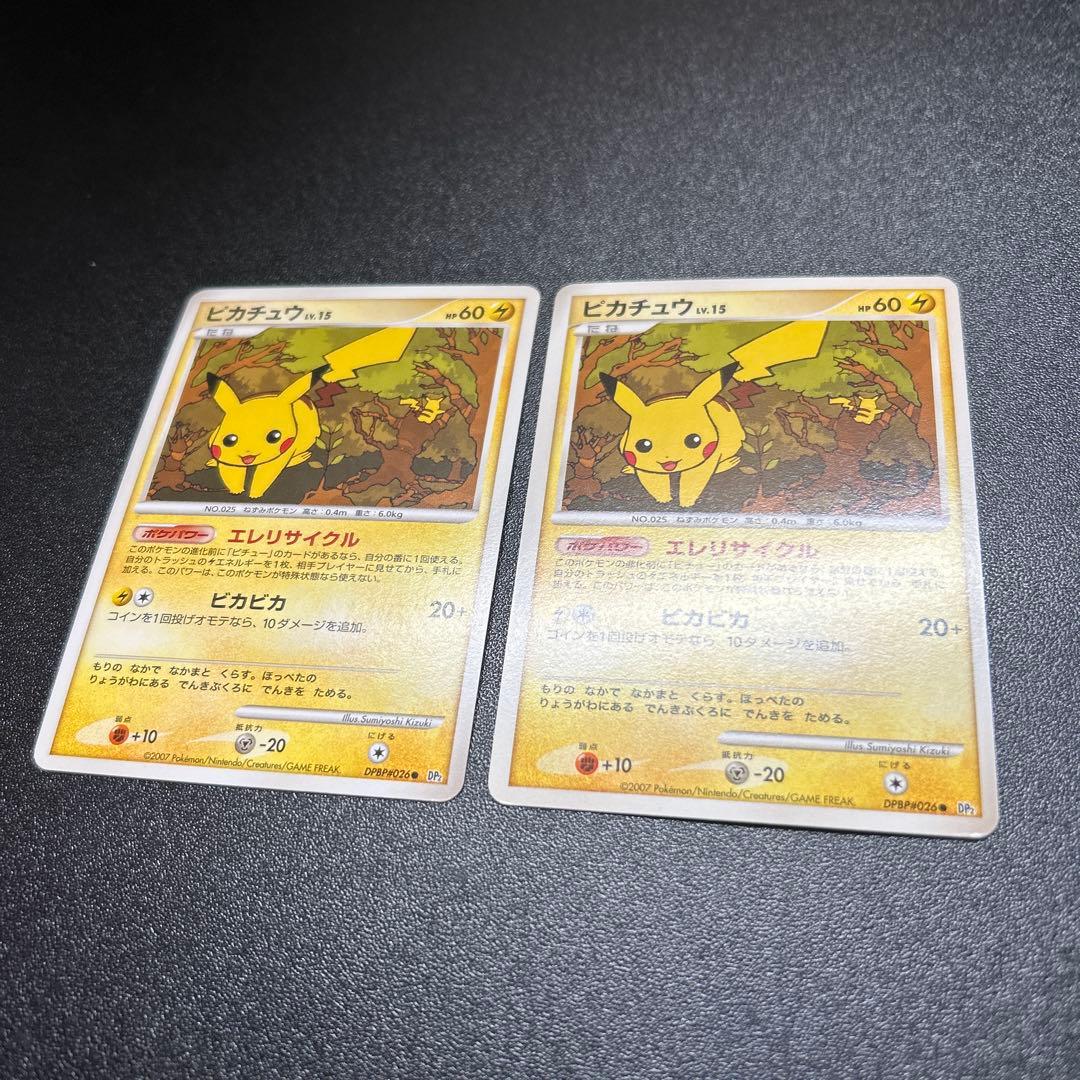 ピカチュウLv.15 DPBP#026 DP2 2枚