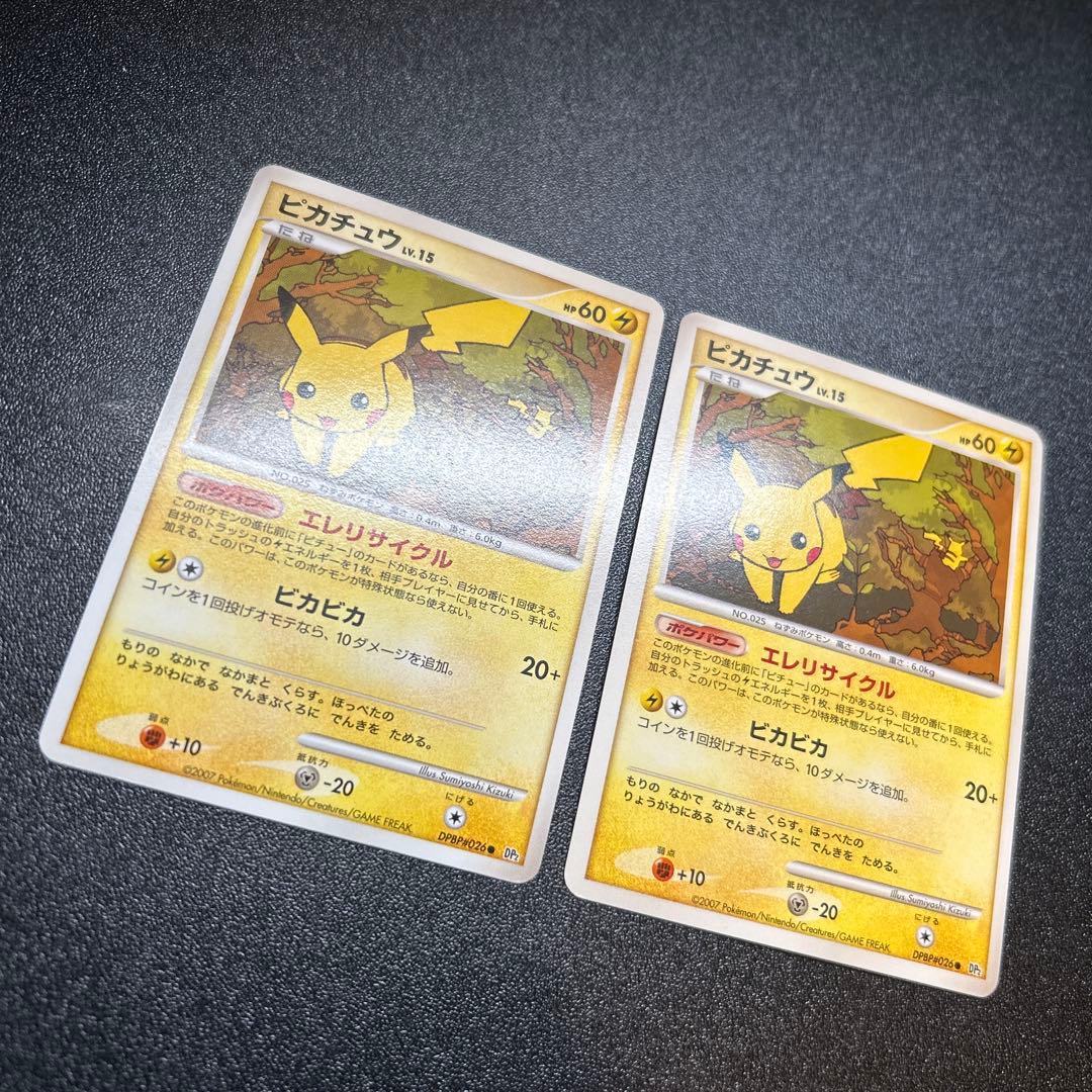 ピカチュウLv.15 DPBP#026 DP2 2枚