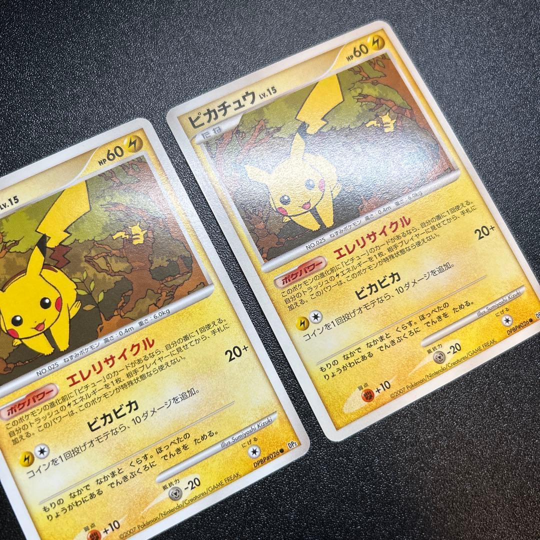 ピカチュウLv.15 DPBP#026 DP2 2枚