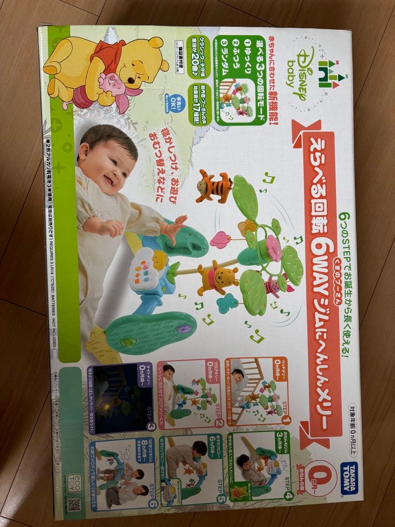 美品 プーメリー えらべる回転6way ベビージム　説明書・箱付き　動作確認済み