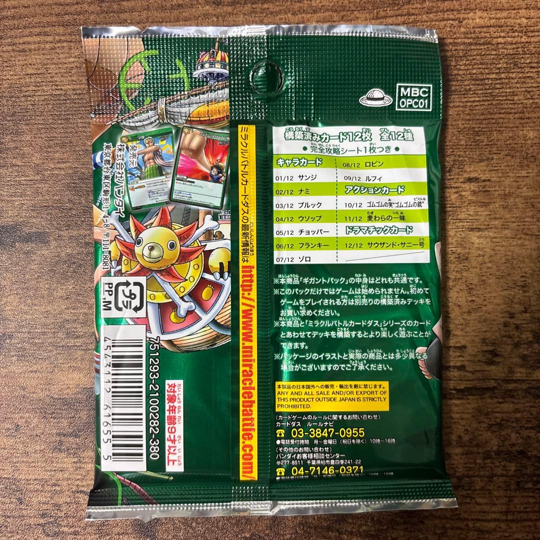 ミラバト　ワンピース　ギガントパック　未開封　パック
