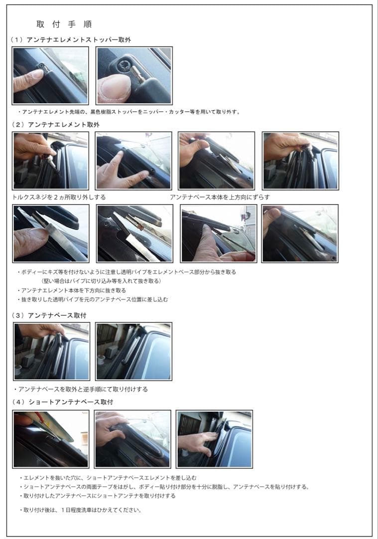 観音ショートアンテナキット 058