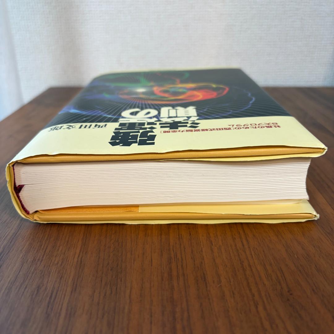 【美品】強運の法則：社長のための [西田式経営脳力全開] 8大プログラム