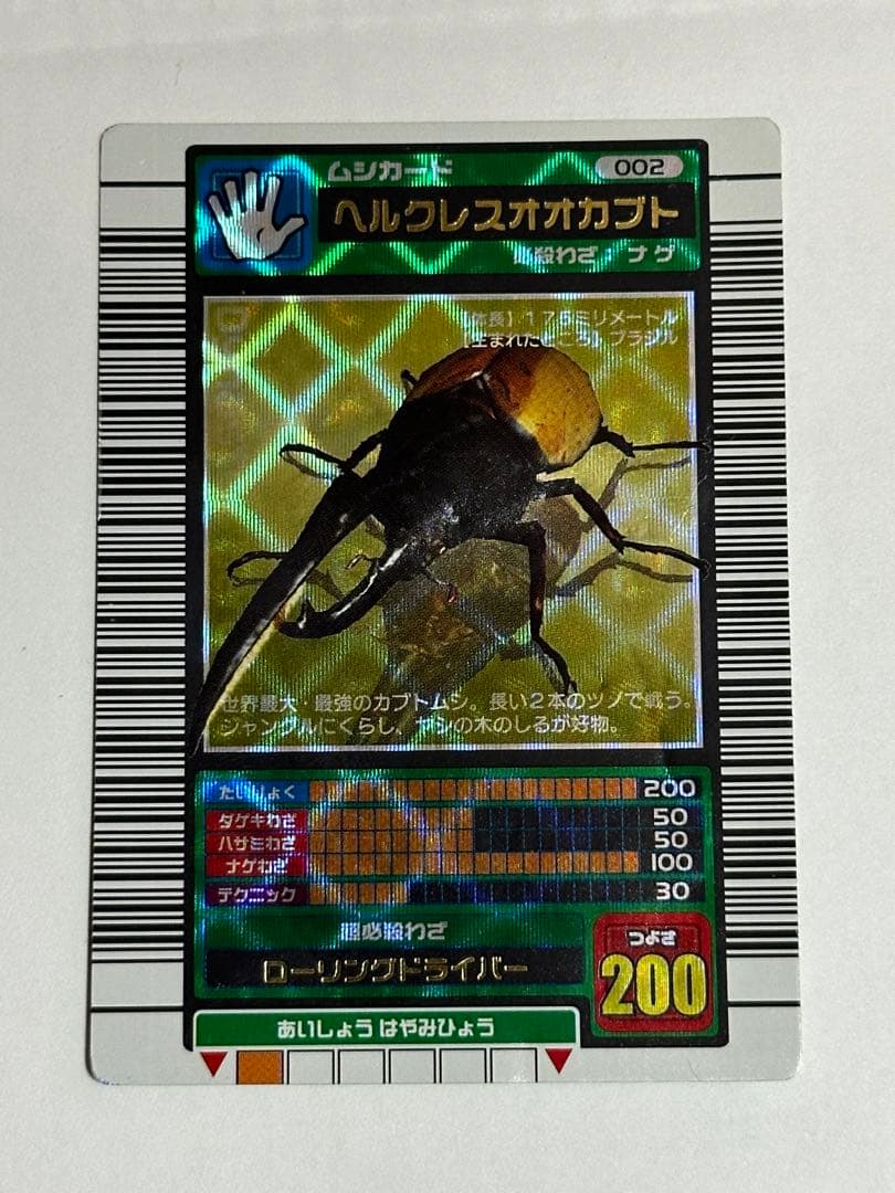 激レア⭐︎白文字　美品　ムシキング　ヘルクレスオオカブト2003年春中期