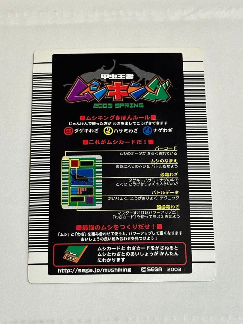激レア⭐︎白文字　美品　ムシキング　ヘルクレスオオカブト2003年春中期