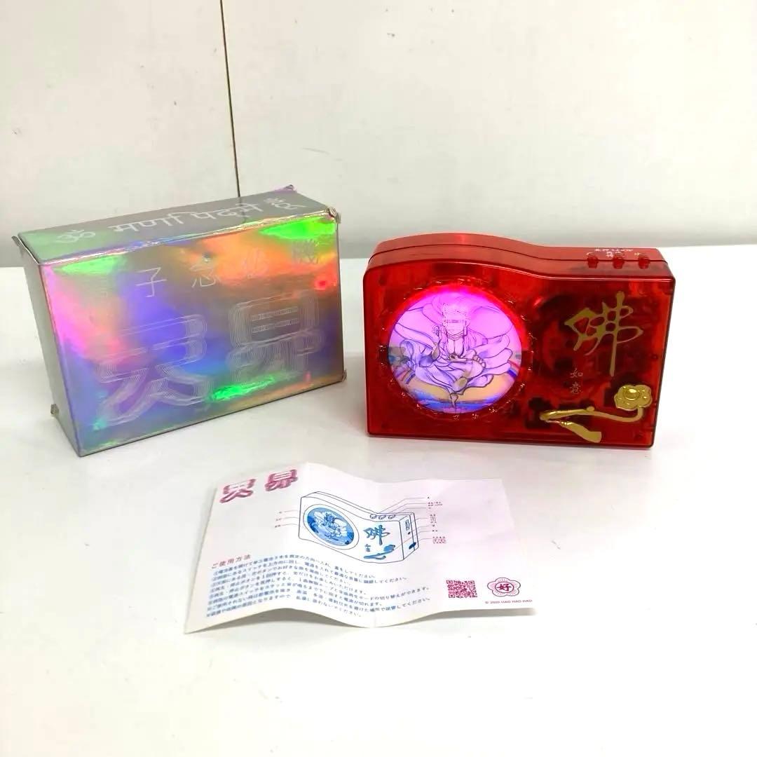 f727-34 電子念仏機 天界 ブッダマシーン ハオハオハオ