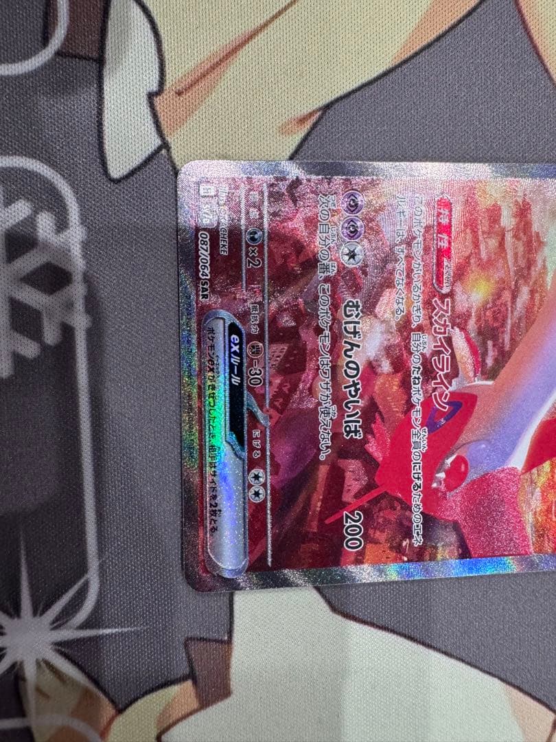 デ*王様 ラティアスex SAR SV7a 楽園ドラゴーナ 087/064