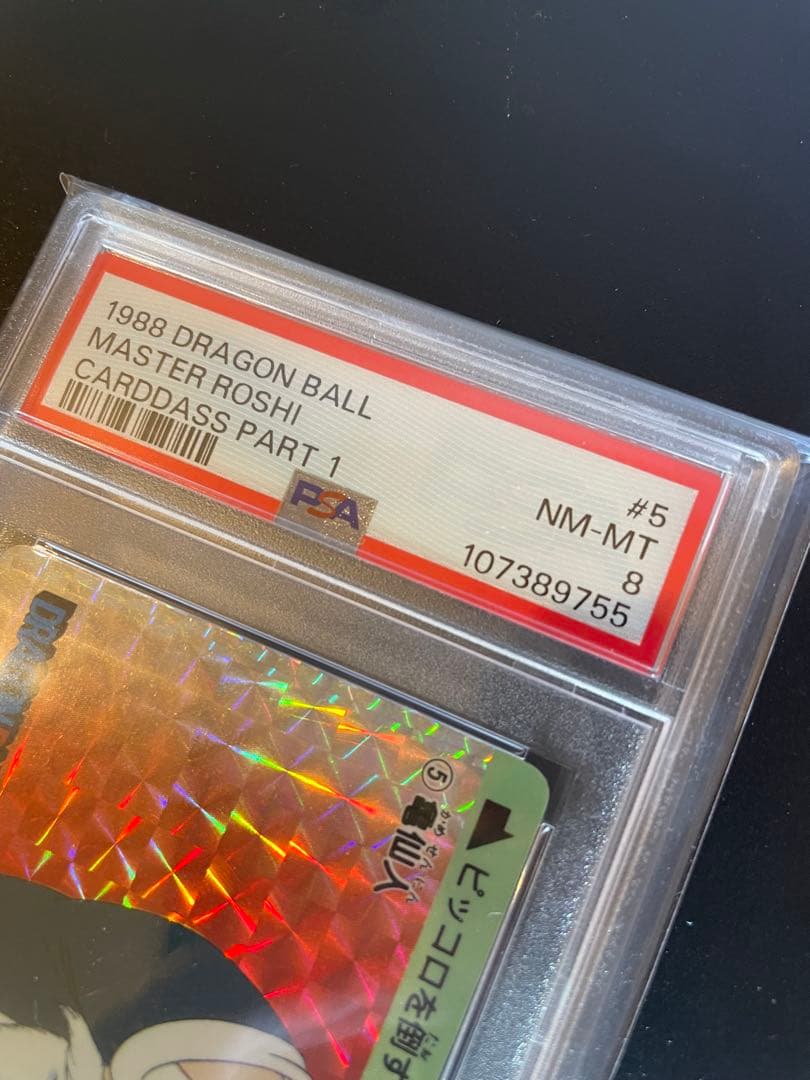 1988年 ドラゴンボール カードダス 究極博 No.5 亀仙人 PSA8