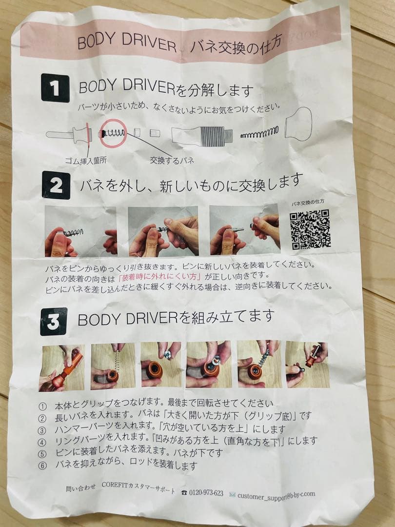 コアフィットボディドライバー 美品