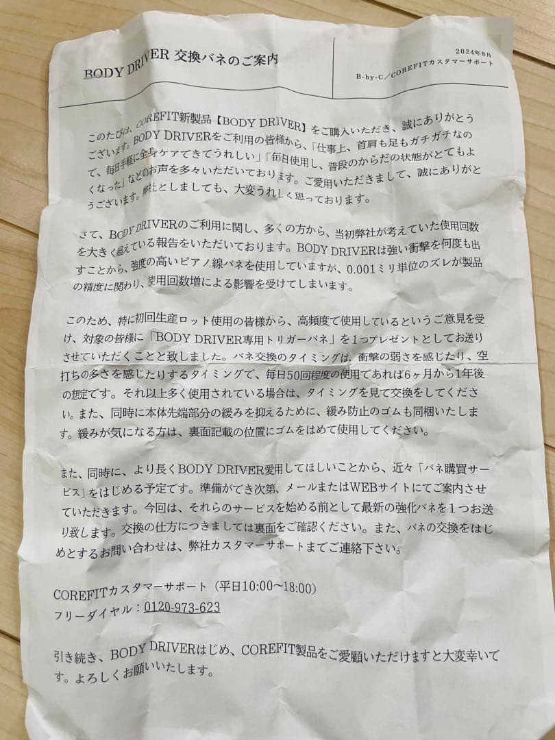 コアフィットボディドライバー 美品