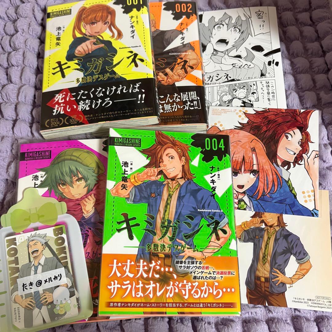 【キミガシネ】 漫画 001~004セット(特典付き)