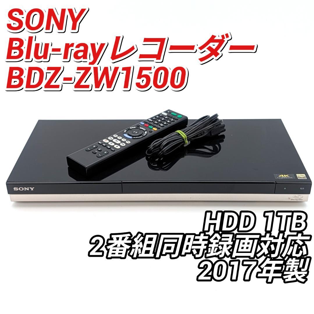 SONY BDZ-ZW1500 Blu-rayレコーダー HDD1TB