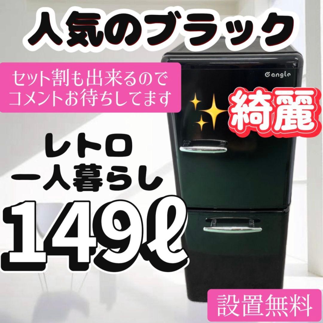 977　冷蔵庫　レトロ　黒　一人暮らし　安い　綺麗　中古　設置無料