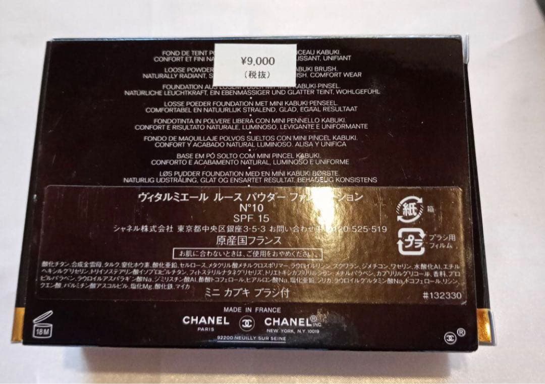新品シャネル　ヴィタルミエールルースパウダー　N°10