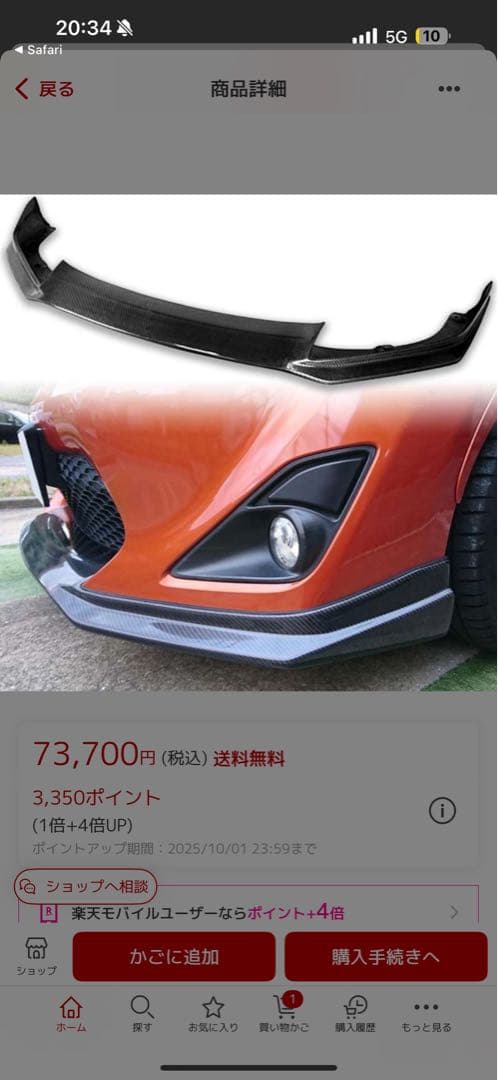 最終値下げ☆トヨタ86前期カーボンフロントスポイラー