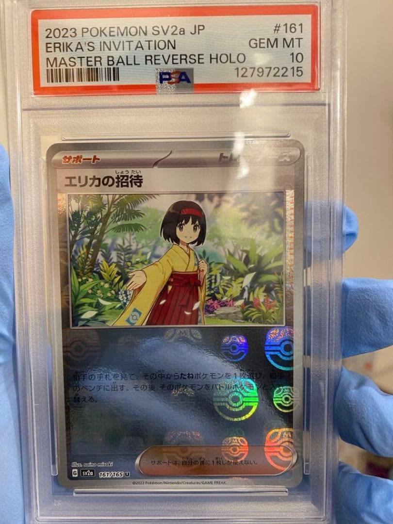 エリカの招待 マスターボールリバースホロ PSA10