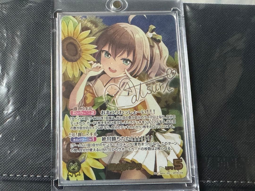 ホロカ　夏色まつり　SEC サイン