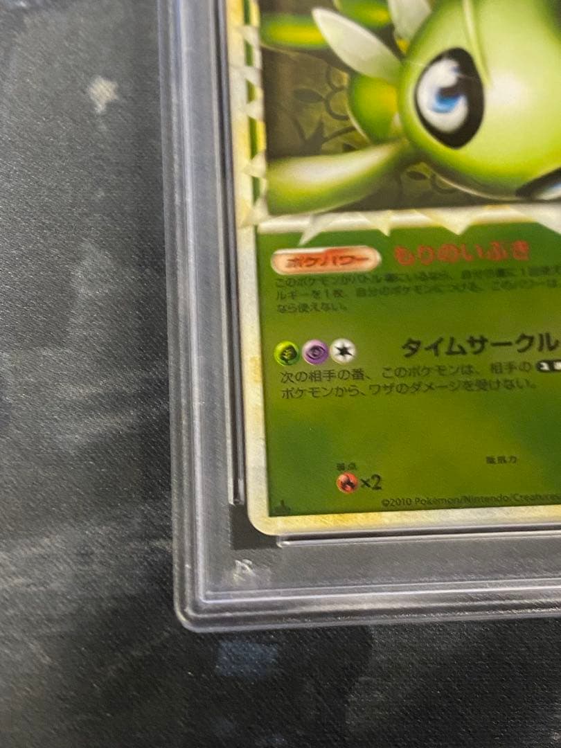 【PSA10 】セレビィ グレート ミラー レジェンド 007/080