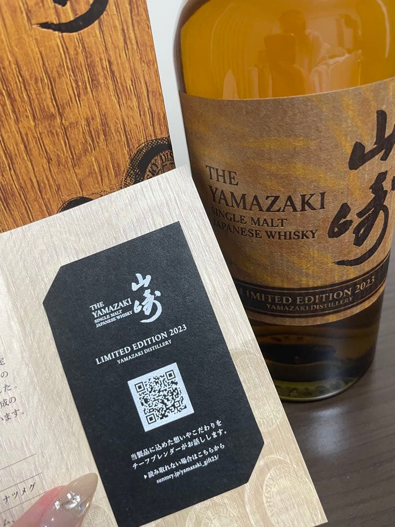 【限定価格】シングルモルトウイスキー 山崎 リミテッドエディション 2023