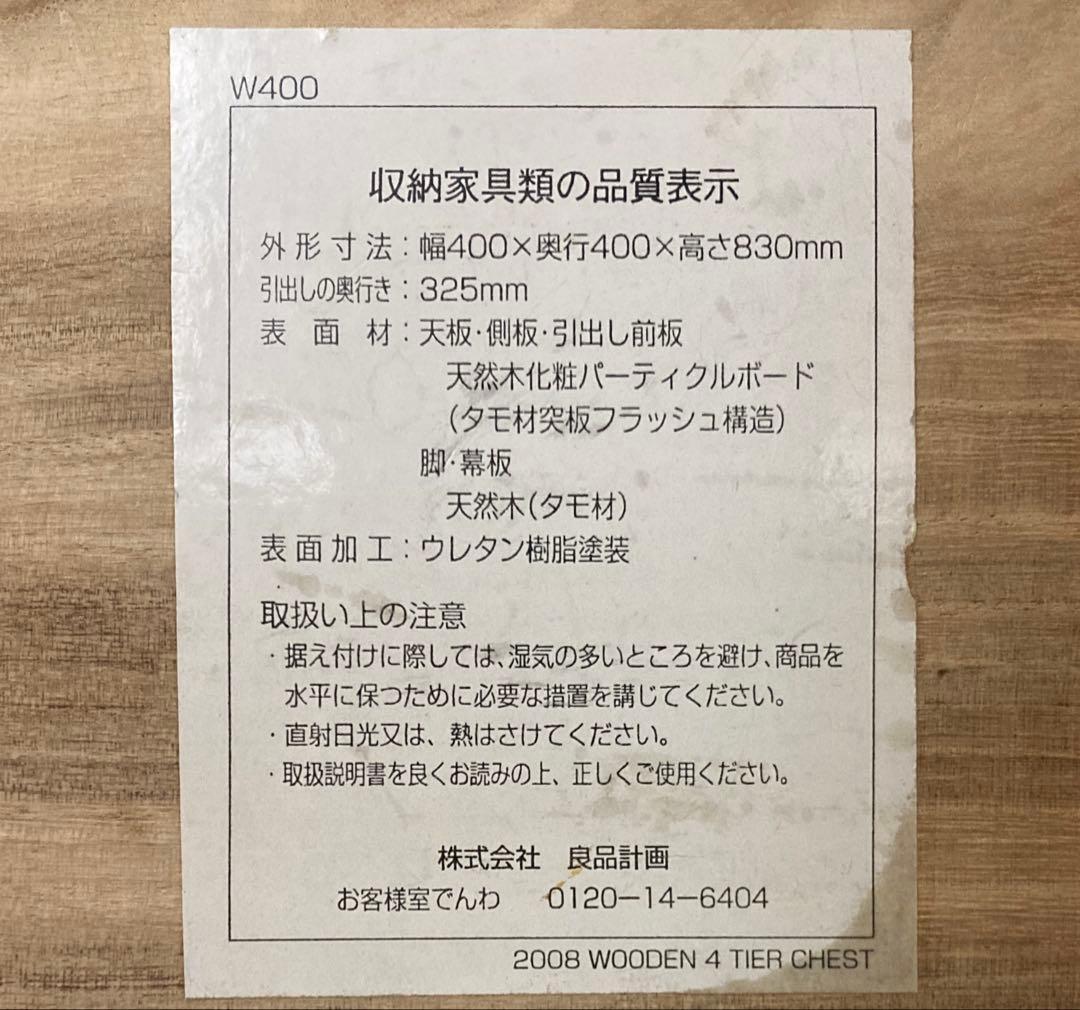 無印良品　小型チェスト