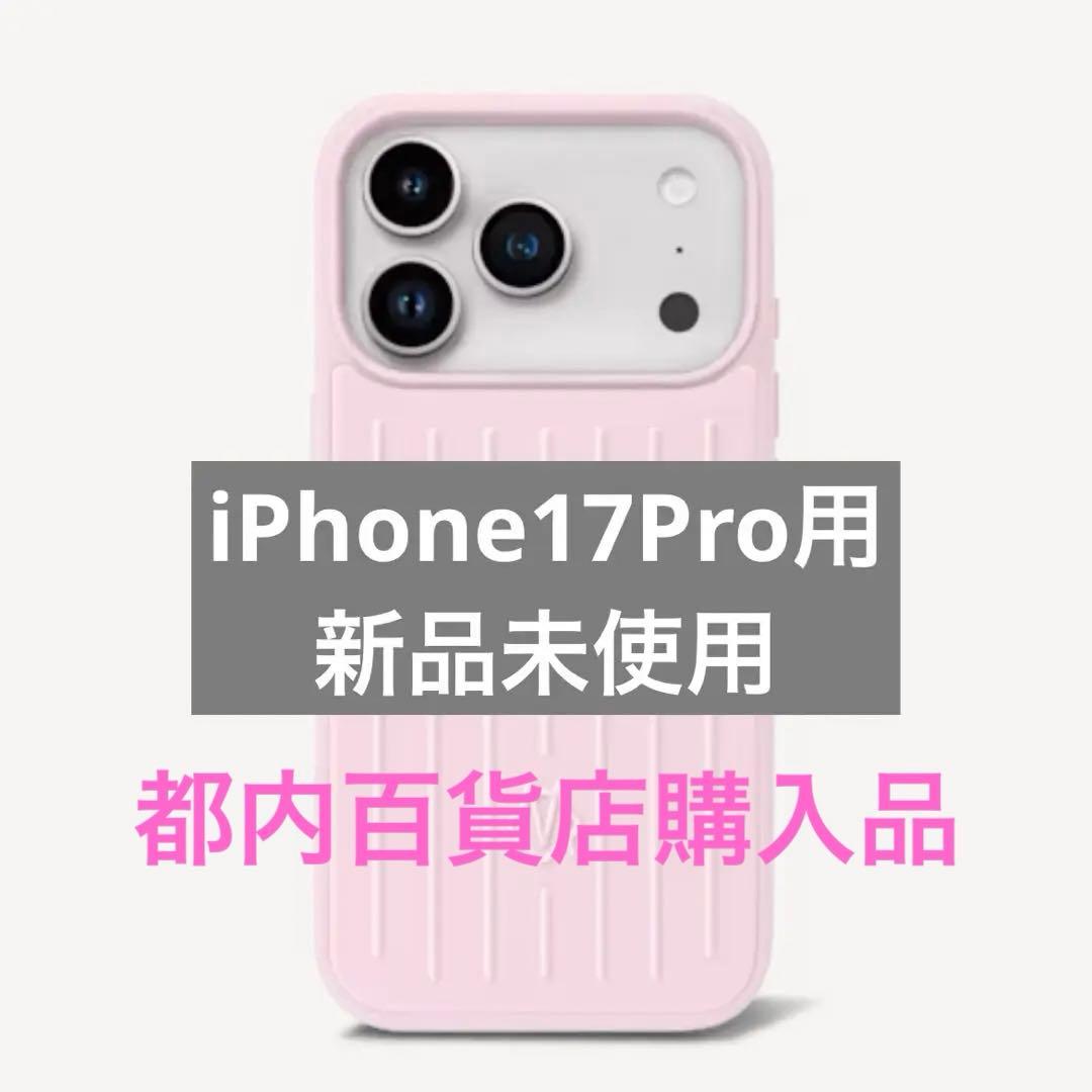 RIMOWA リモワ iPhone 17 Pro ケース バレリーナピンク