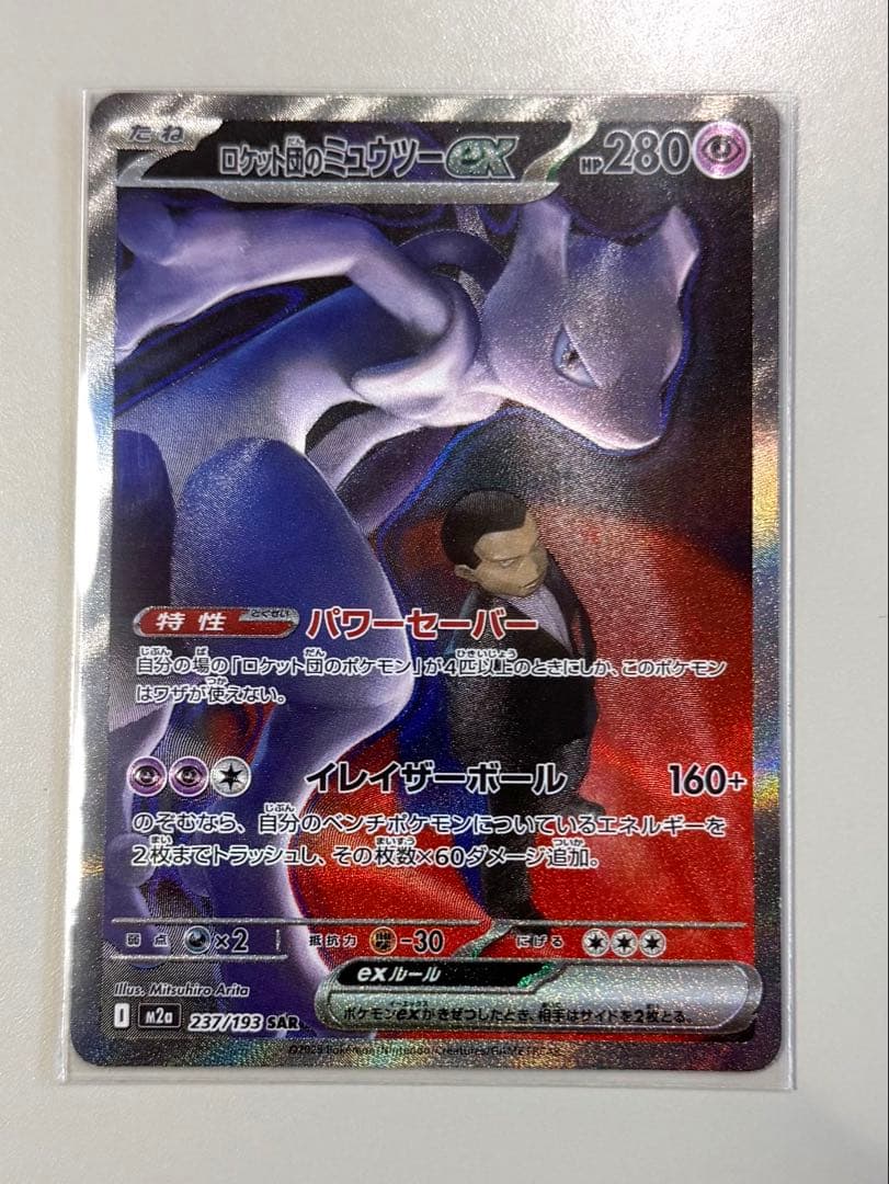 ★ポケモンカード★MEGAドリームex/ロケット団のミュウツーex