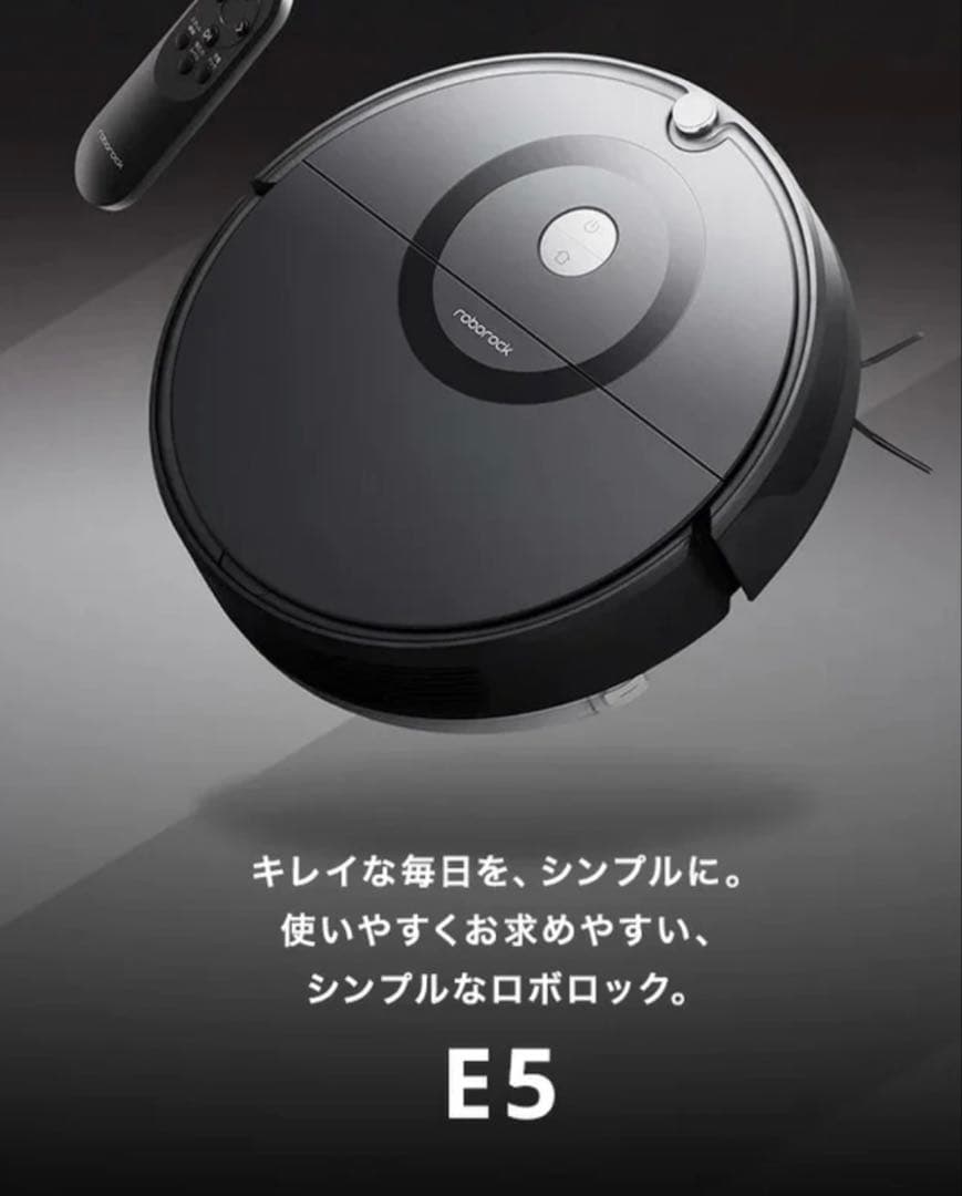 【新品未開封・純正ブラシ付き】Roborock E5 ロボット掃除機ブラック