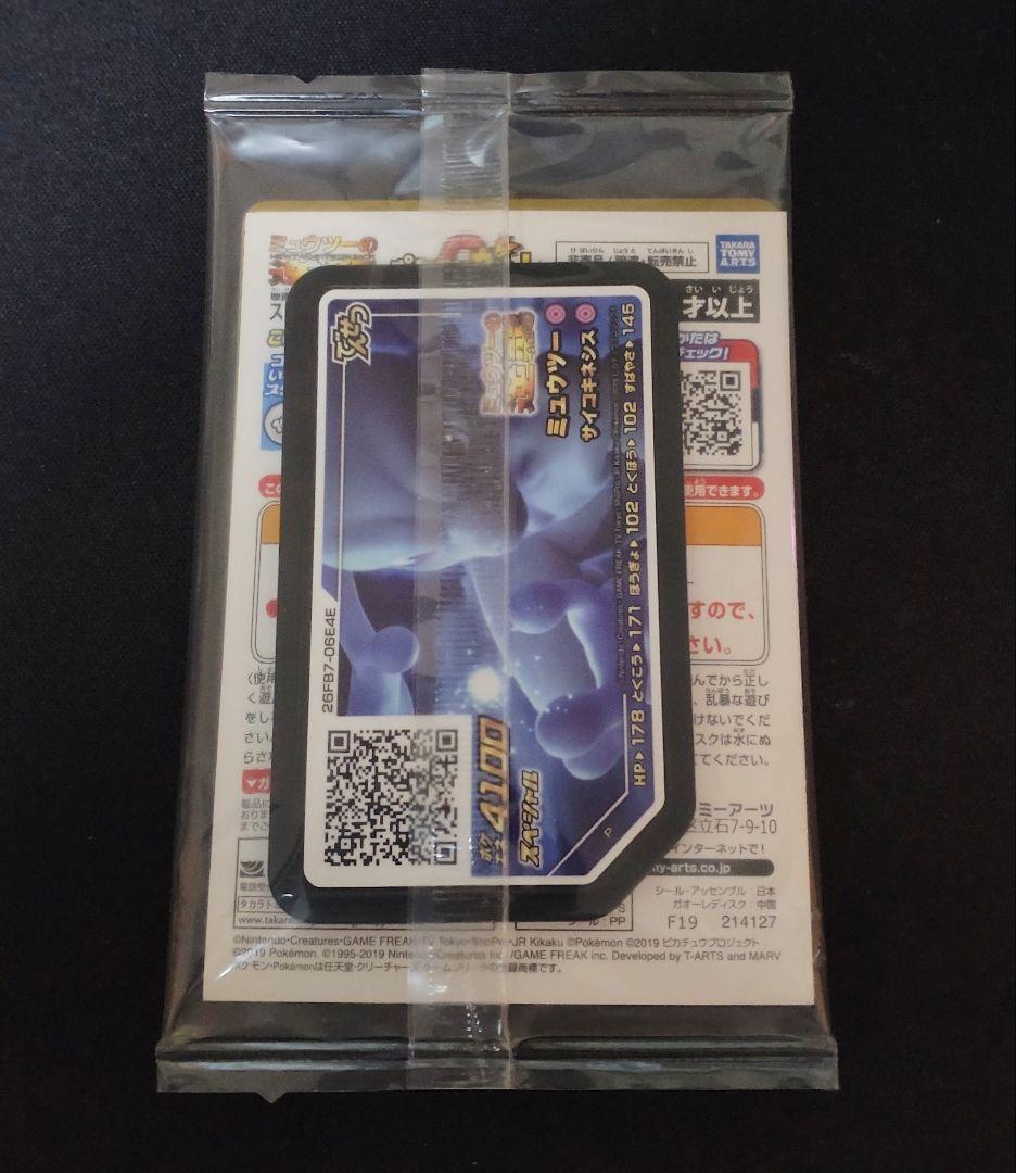 アーマードミュウツー プロモカード 未開封