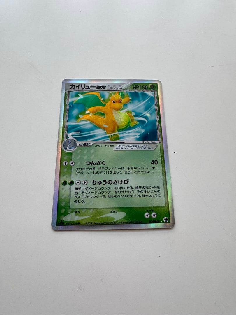J*0様 【美品】カイリューex δ ☆ 拡張パック さいはての攻防 004/0