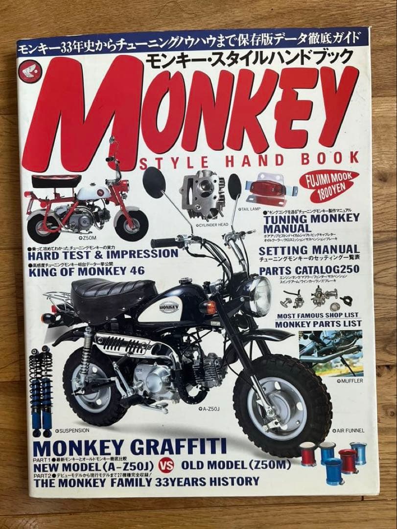 ホンダ モンキー・ゴリラ Z50J サービスマニュアル+チューニングブック