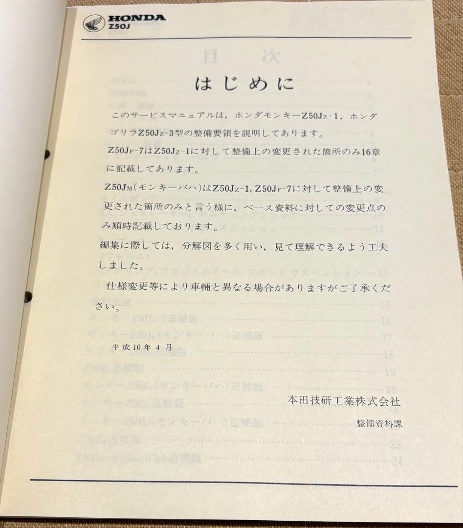 ホンダ モンキー・ゴリラ Z50J サービスマニュアル+チューニングブック