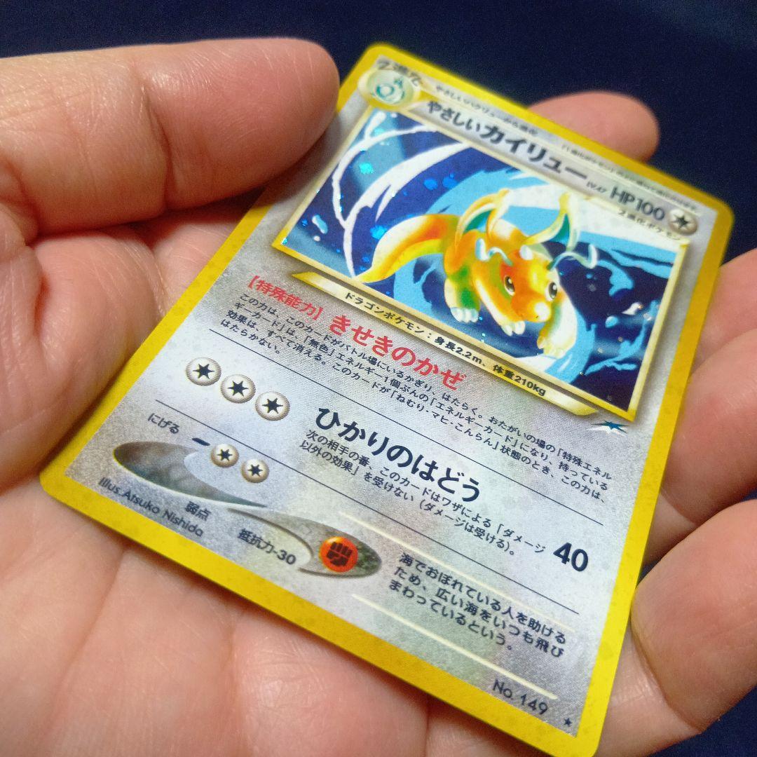 やさしいカイリュー HP100 No.149